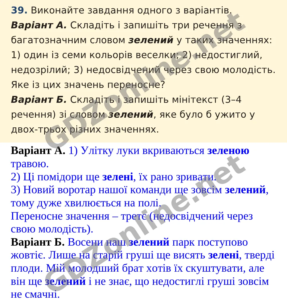 Вправа 39 — Українська мова 5 клас Заболотний 2022, відповідь і розв’язання