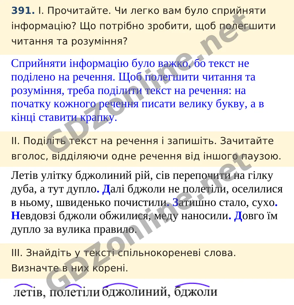 Вправа 391 — Українська мова 5 клас Заболотний 2022, відповідь і розв’язання