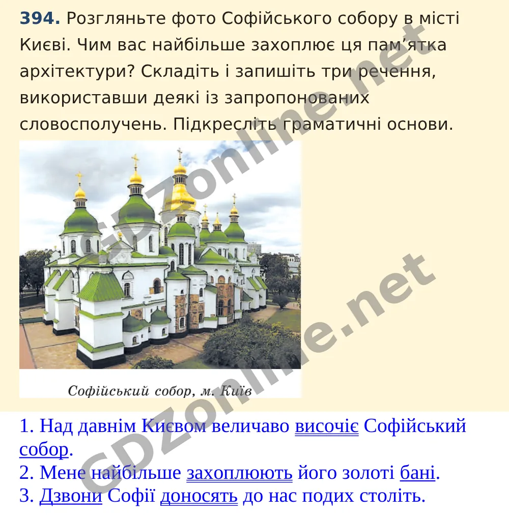 Вправа 394 — Українська мова 5 клас Заболотний 2022, відповідь і розв’язання