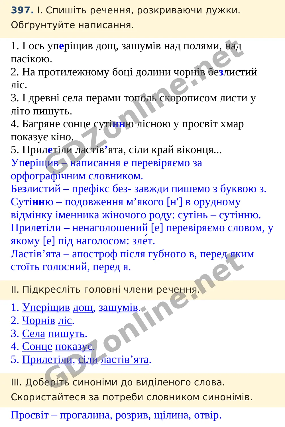 Вправа 397 — Українська мова 5 клас Заболотний 2022, відповідь і розв’язання