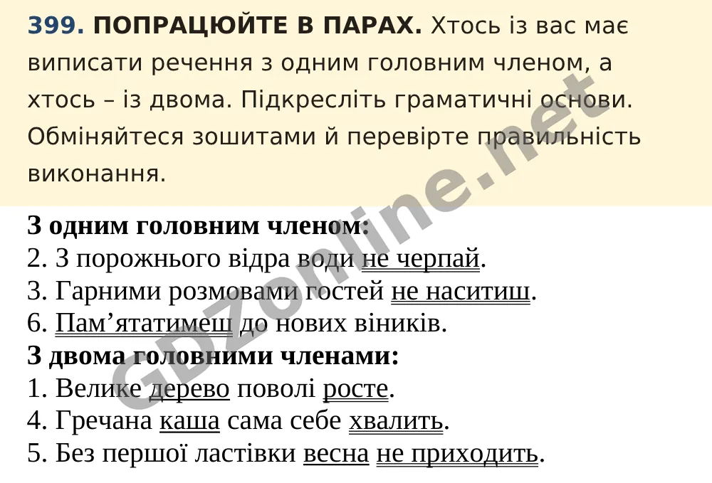 Вправа 399 — Українська мова 5 клас Заболотний 2022, відповідь і розв’язання