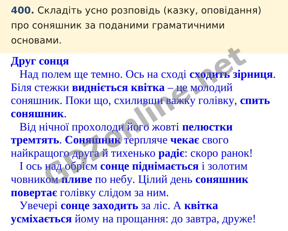 Вправа 400 — Українська мова 5 клас Заболотний 2022, відповідь і розв’язання