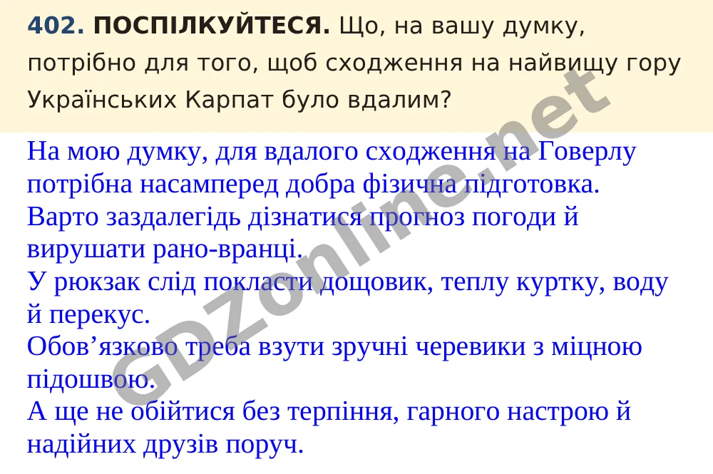Вправа 402 — Українська мова 5 клас Заболотний 2022, відповідь і розв’язання