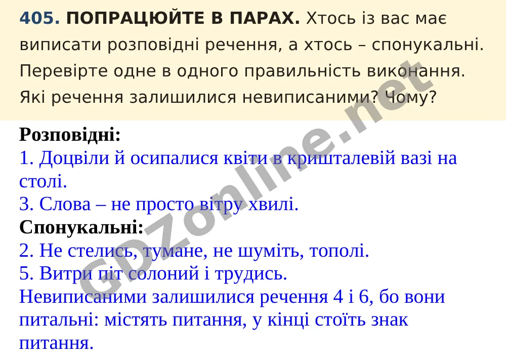 Вправа 405 — Українська мова 5 клас Заболотний 2022, відповідь і розв’язання
