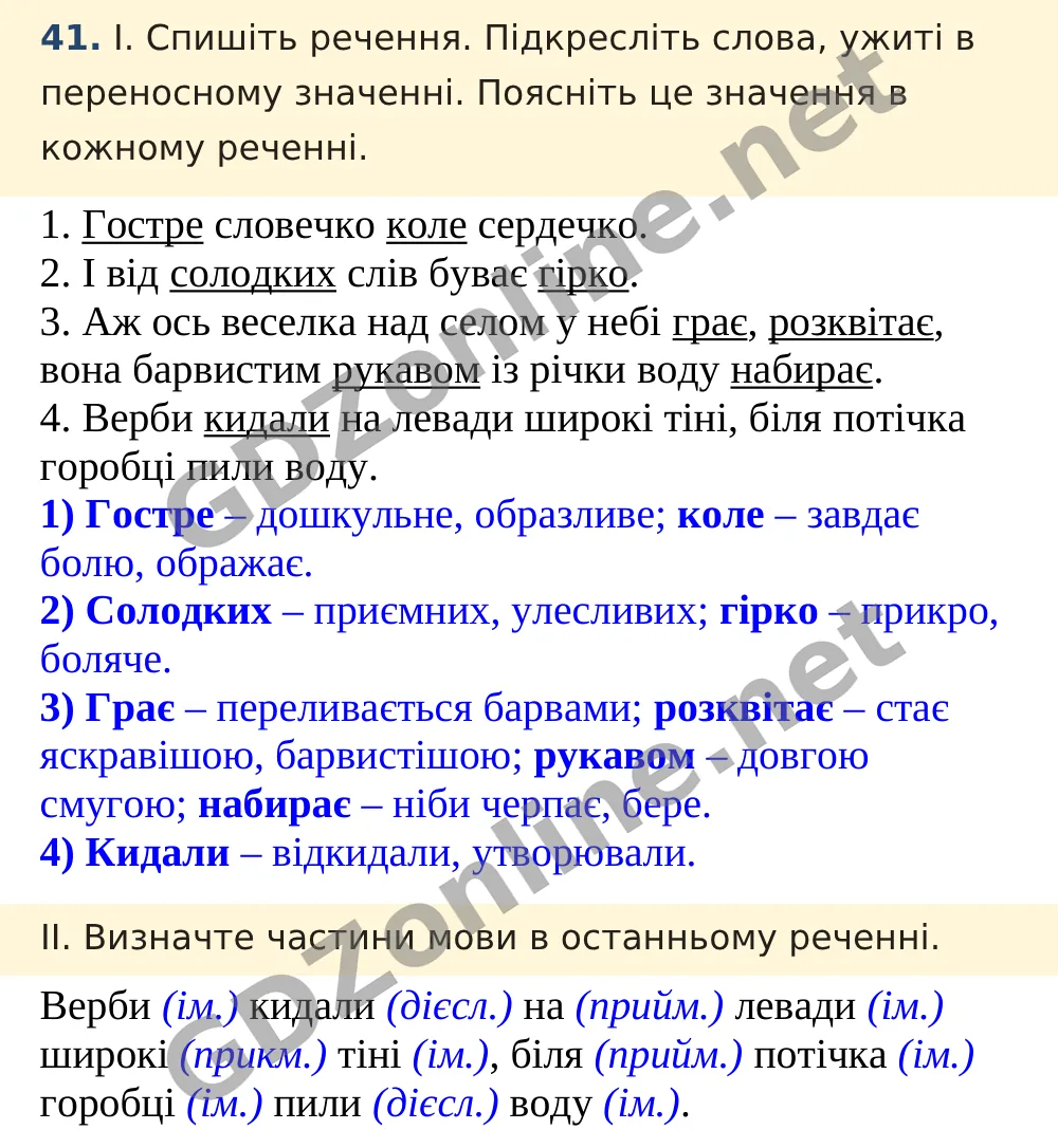 Вправа 41 — Українська мова 5 клас Заболотний 2022, відповідь і розв’язання