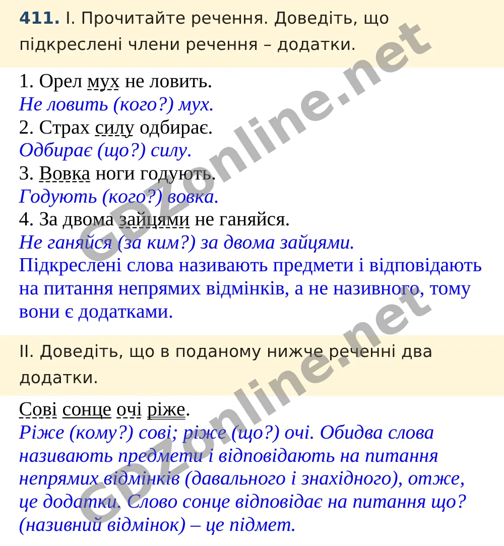 Вправа 411 — Українська мова 5 клас Заболотний 2022, відповідь і розв’язання