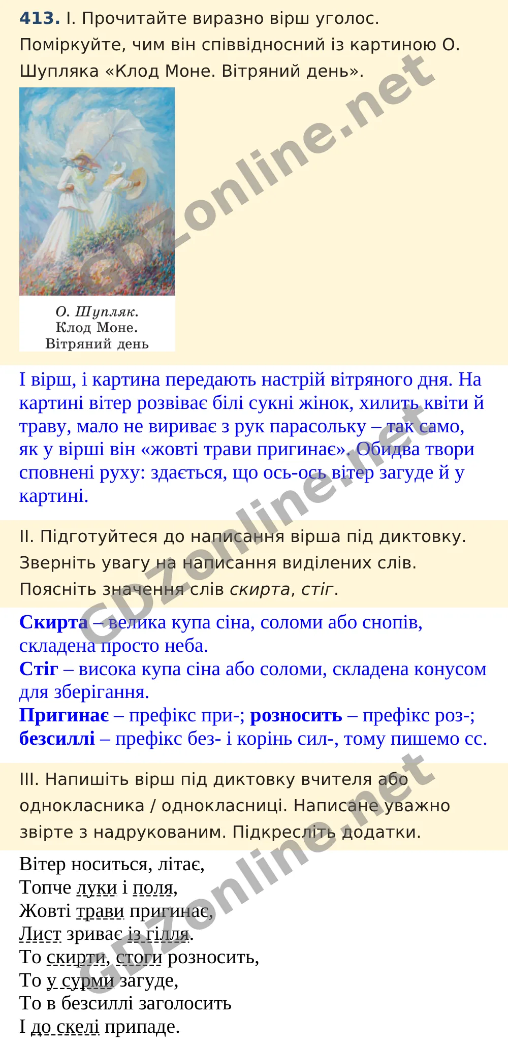 Вправа 413 — Українська мова 5 клас Заболотний 2022, відповідь і розв’язання