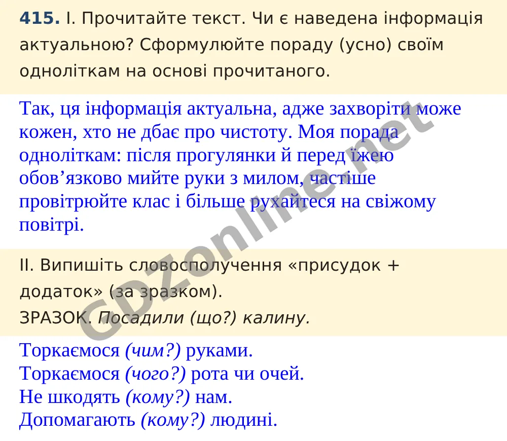 Вправа 415 — Українська мова 5 клас Заболотний 2022, відповідь і розв’язання