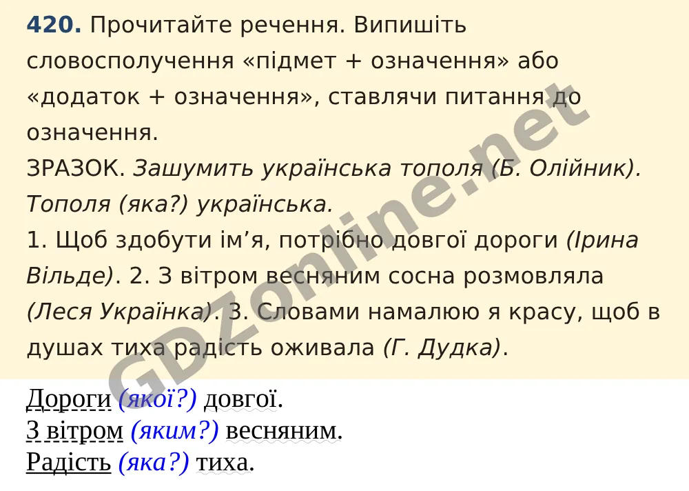 Вправа 420 — Українська мова 5 клас Заболотний 2022, відповідь і розв’язання