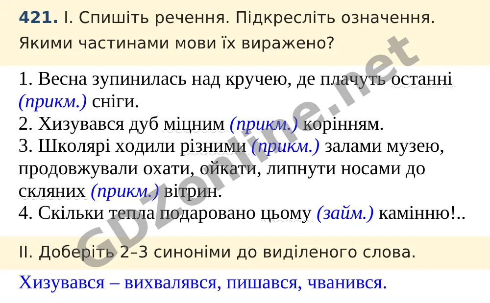 Вправа 421 — Українська мова 5 клас Заболотний 2022, відповідь і розв’язання