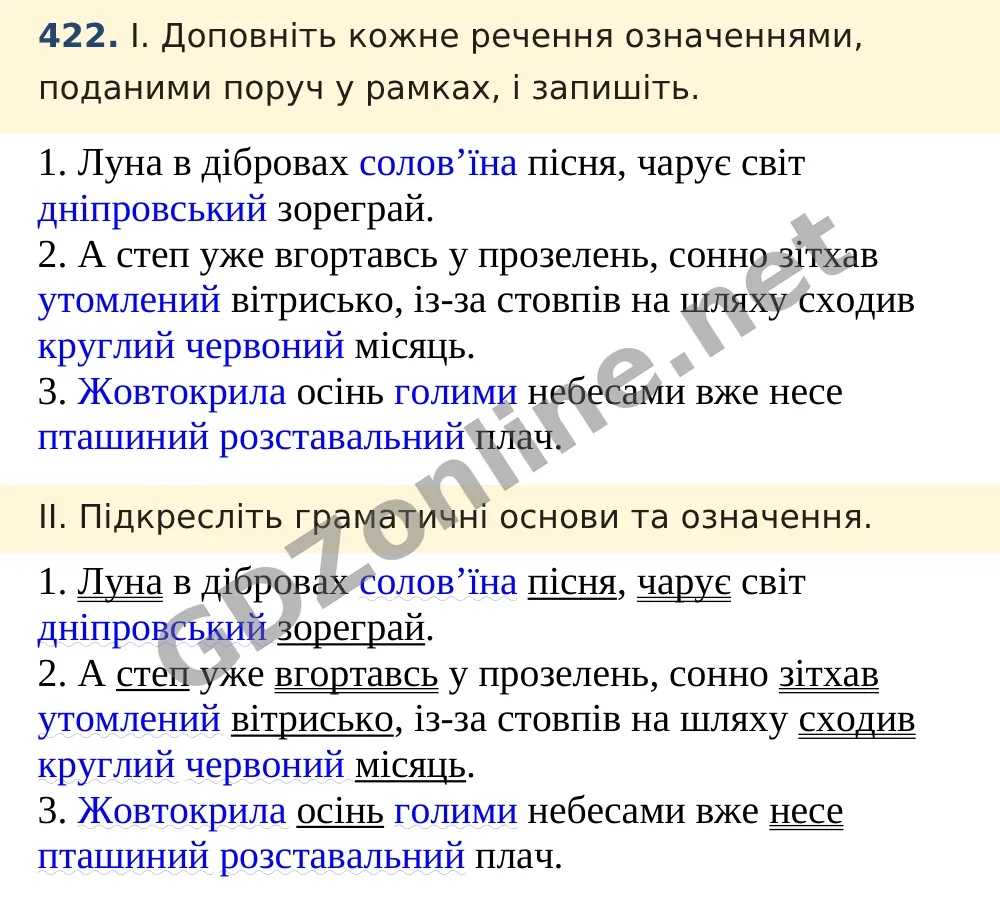 Вправа 422 — Українська мова 5 клас Заболотний 2022, відповідь і розв’язання