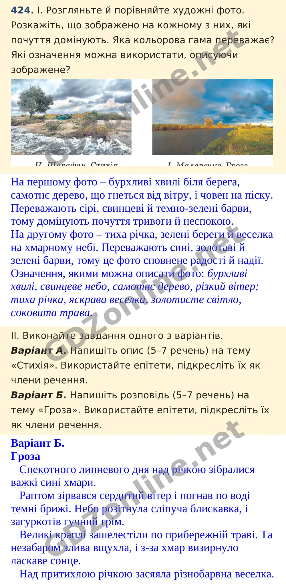 Вправа 424 — Українська мова 5 клас Заболотний 2022, відповідь і розв’язання