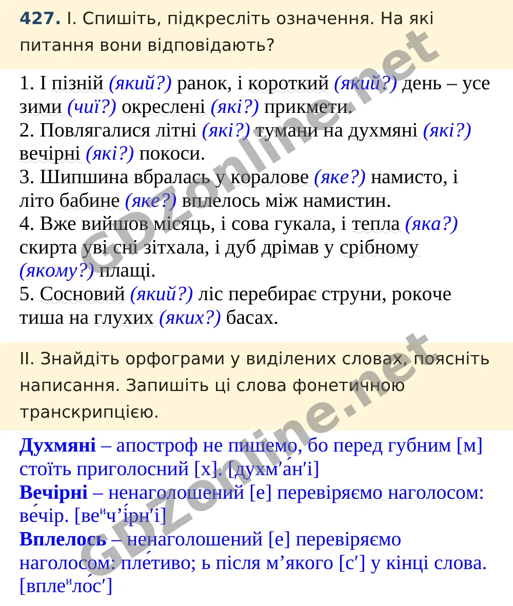 Вправа 427 — Українська мова 5 клас Заболотний 2022, відповідь і розв’язання