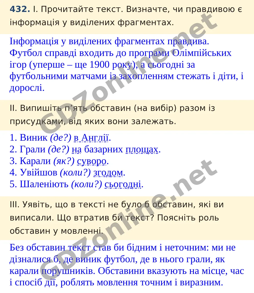 Вправа 432 — Українська мова 5 клас Заболотний 2022, відповідь і розв’язання