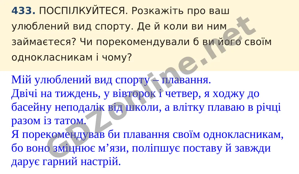 Вправа 433 — Українська мова 5 клас Заболотний 2022, відповідь і розв’язання