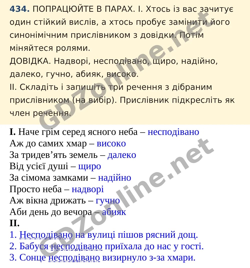 Вправа 434 — Українська мова 5 клас Заболотний 2022, відповідь і розв’язання