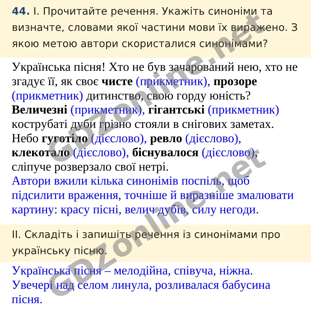 Вправа 44 — Українська мова 5 клас Заболотний 2022, відповідь і розв’язання
