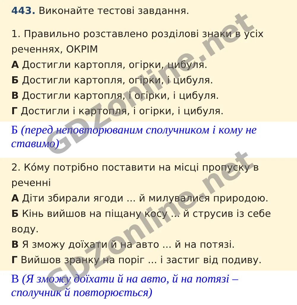 Вправа 443 — Українська мова 5 клас Заболотний 2022, відповідь і розв’язання