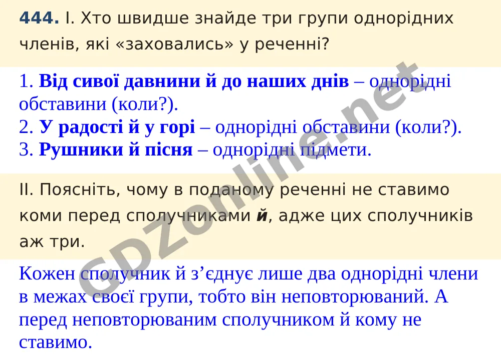 Вправа 444 — Українська мова 5 клас Заболотний 2022, відповідь і розв’язання