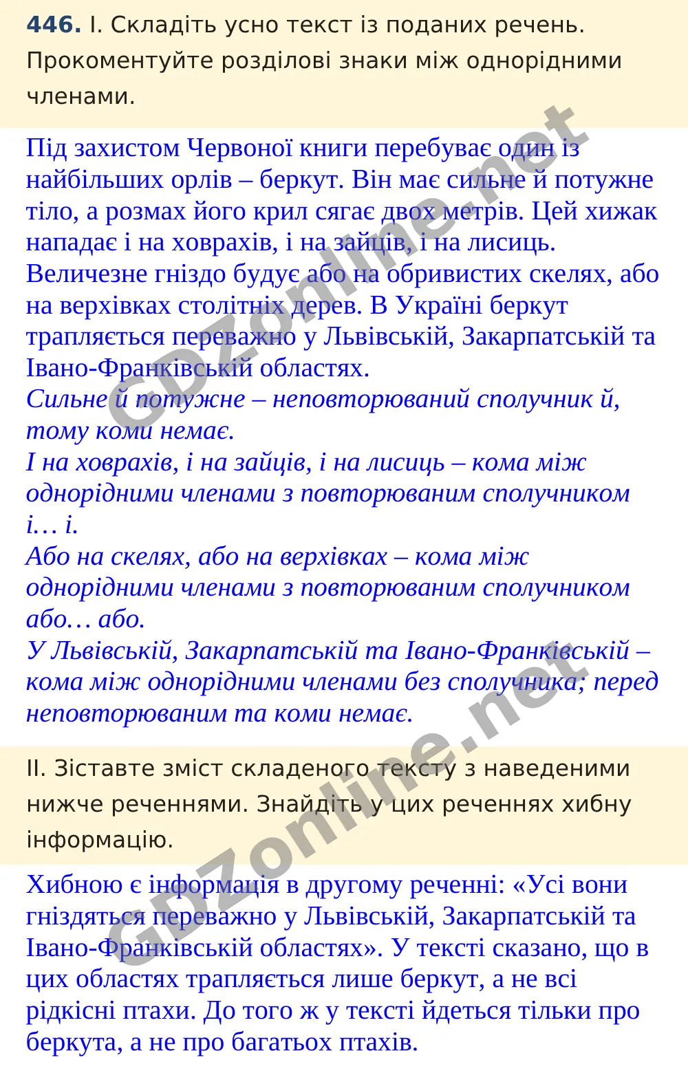 Вправа 446 — Українська мова 5 клас Заболотний 2022, відповідь і розв’язання