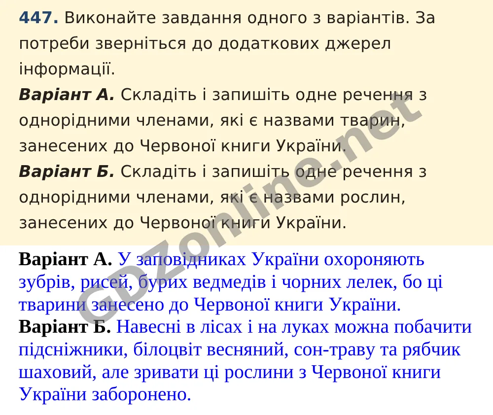 Вправа 447 — Українська мова 5 клас Заболотний 2022, відповідь і розв’язання