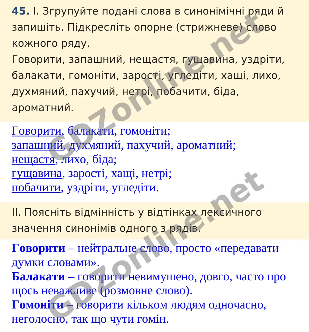 Вправа 45 — Українська мова 5 клас Заболотний 2022, відповідь і розв’язання