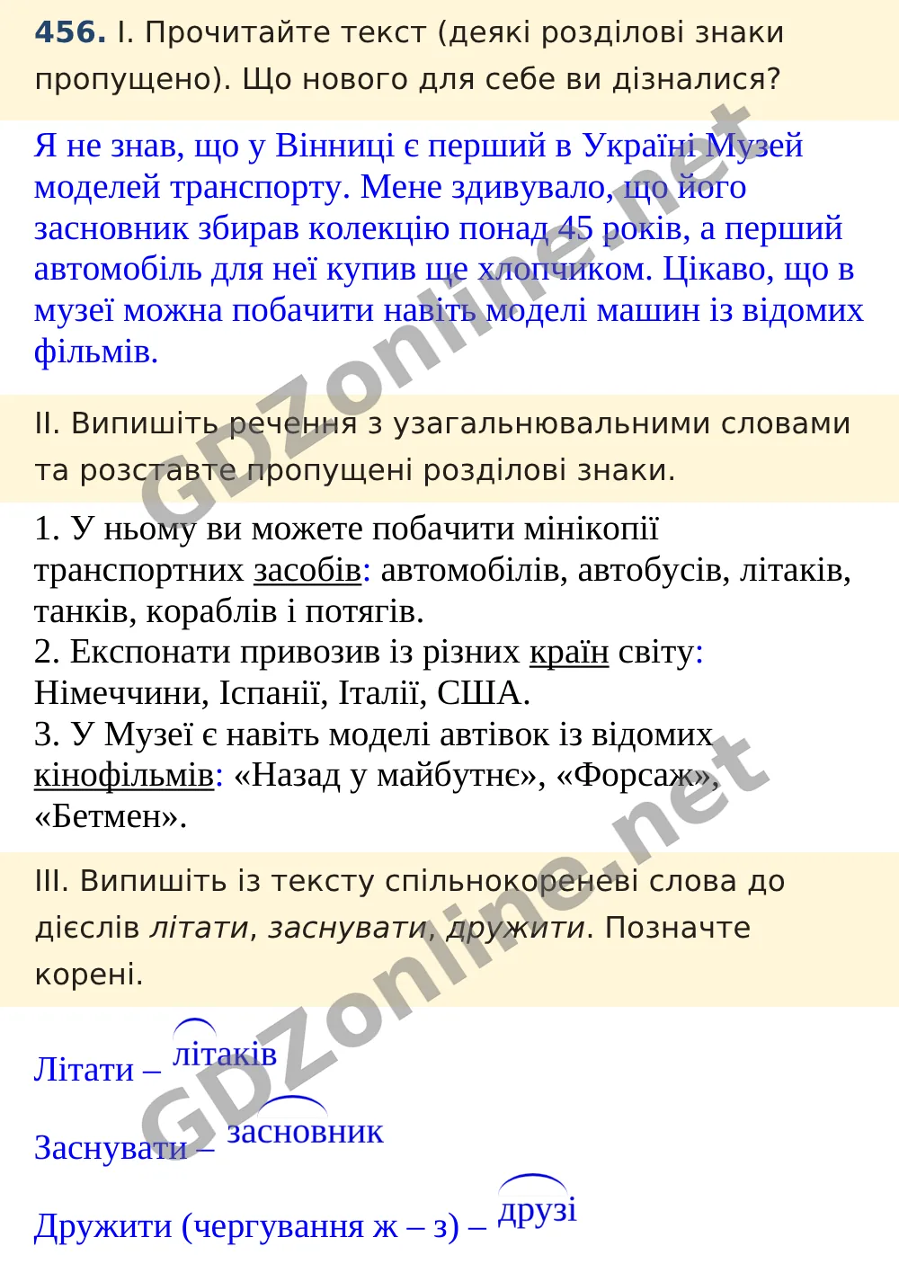 Вправа 456 — Українська мова 5 клас Заболотний 2022, відповідь і розв’язання