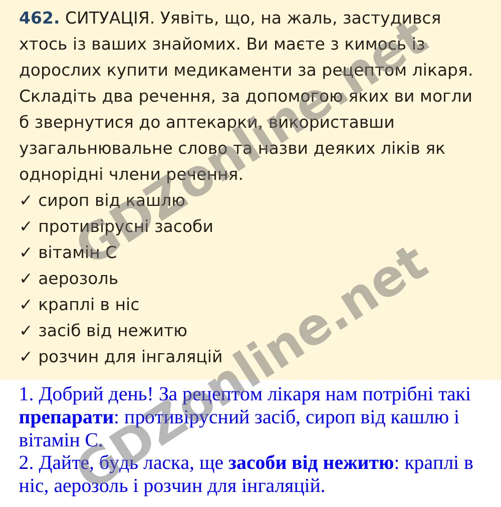 Вправа 462 — Українська мова 5 клас Заболотний 2022, відповідь і розв’язання
