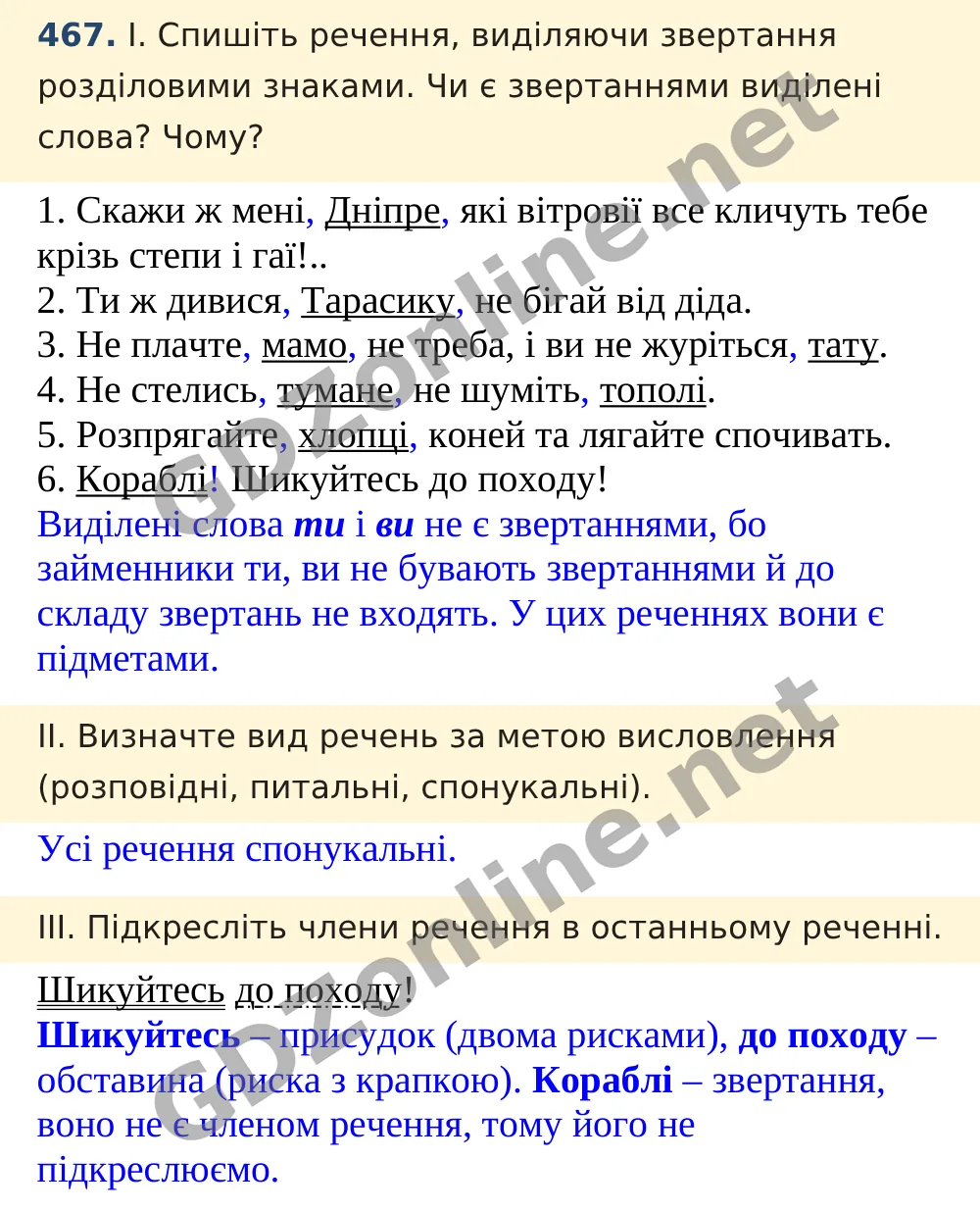 Вправа 467 — Українська мова 5 клас Заболотний 2022, відповідь і розв’язання