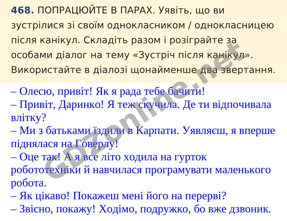 Вправа 468 — Українська мова 5 клас Заболотний 2022, відповідь і розв’язання