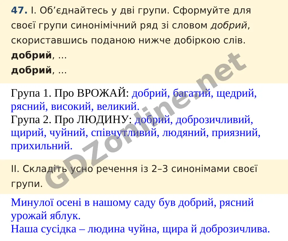 Вправа 47 — Українська мова 5 клас Заболотний 2022, відповідь і розв’язання