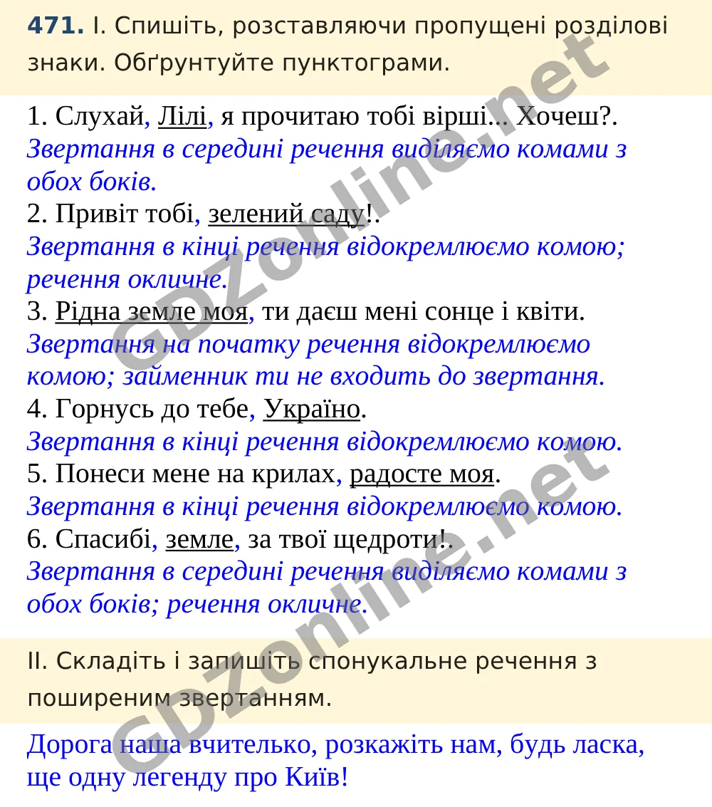Вправа 471 — Українська мова 5 клас Заболотний 2022, відповідь і розв’язання
