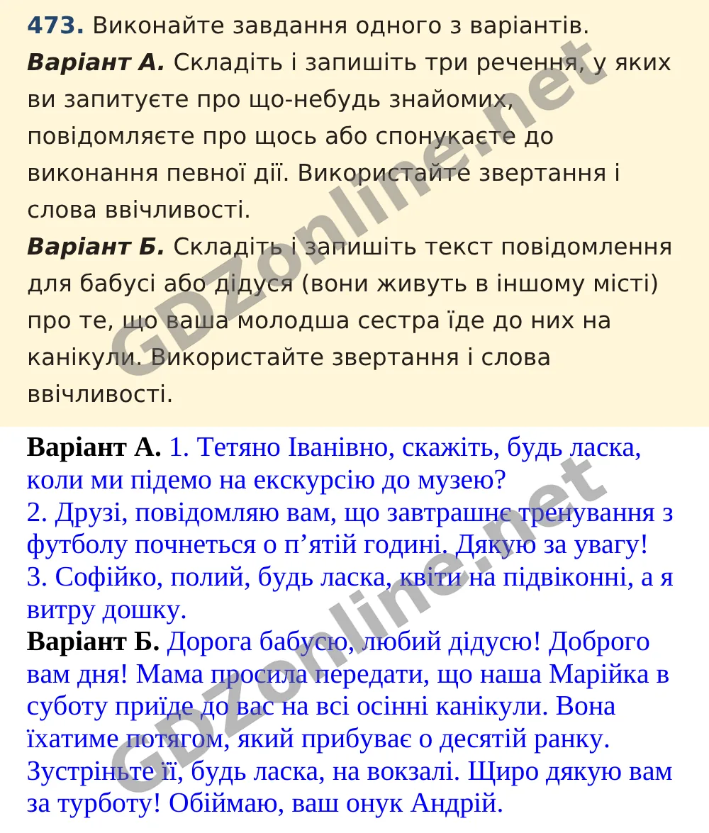 Вправа 473 — Українська мова 5 клас Заболотний 2022, відповідь і розв’язання