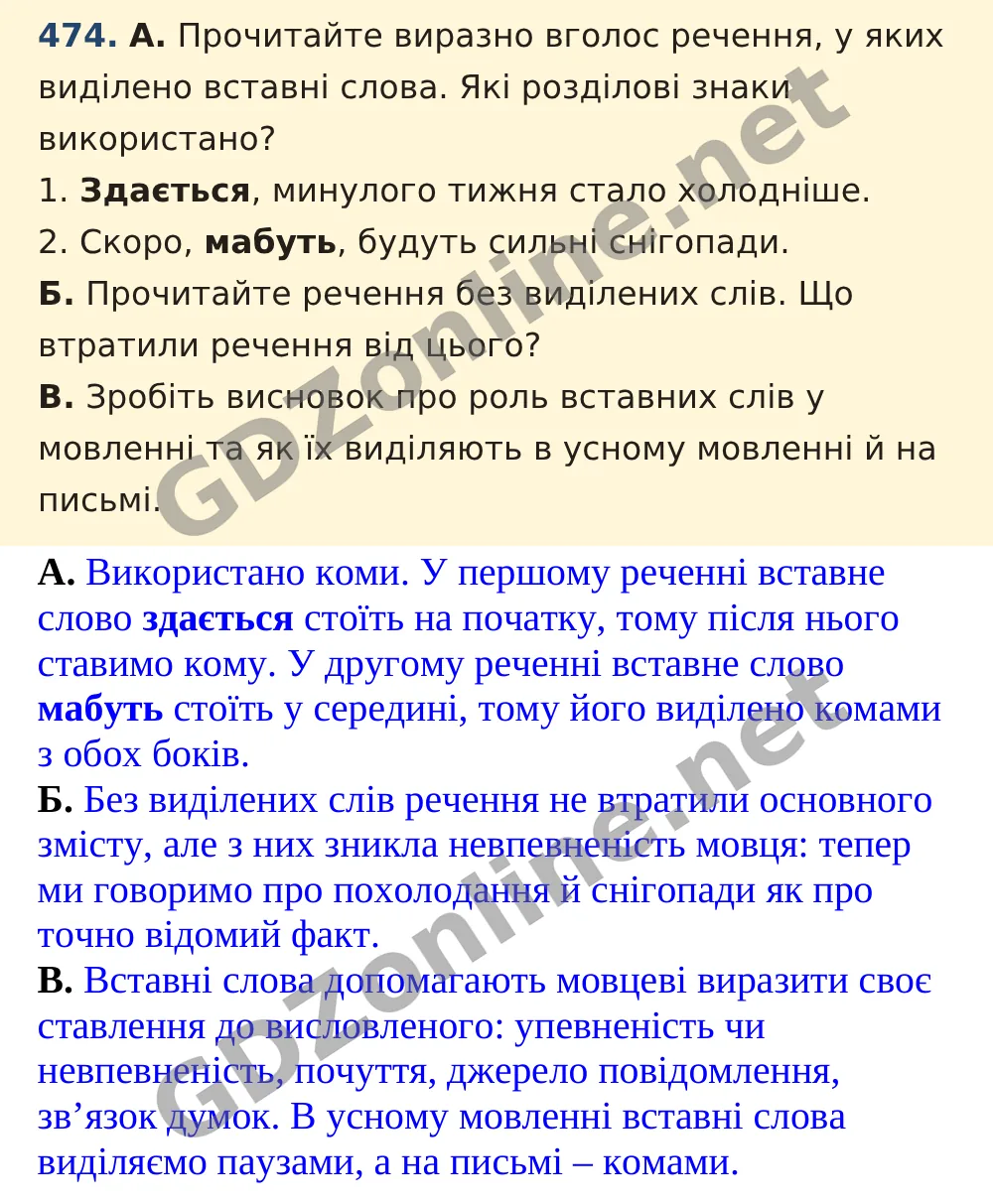 Вправа 474 — Українська мова 5 клас Заболотний 2022, відповідь і розв’язання