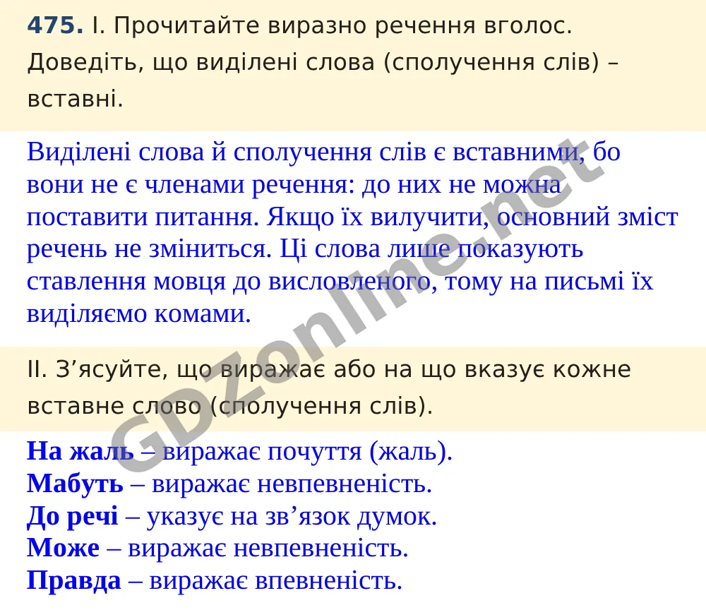 Вправа 475 — Українська мова 5 клас Заболотний 2022, відповідь і розв’язання