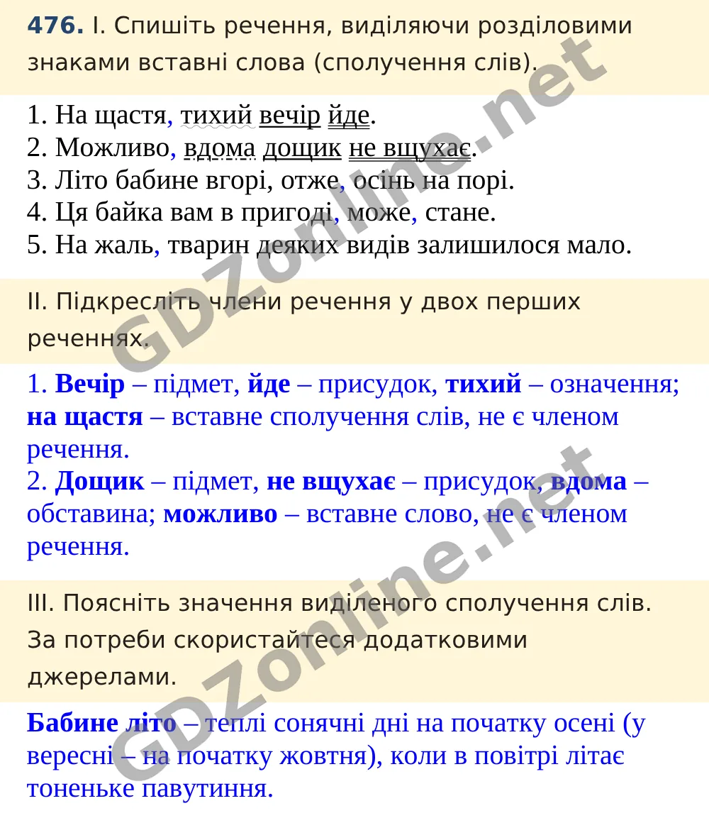 Вправа 476 — Українська мова 5 клас Заболотний 2022, відповідь і розв’язання