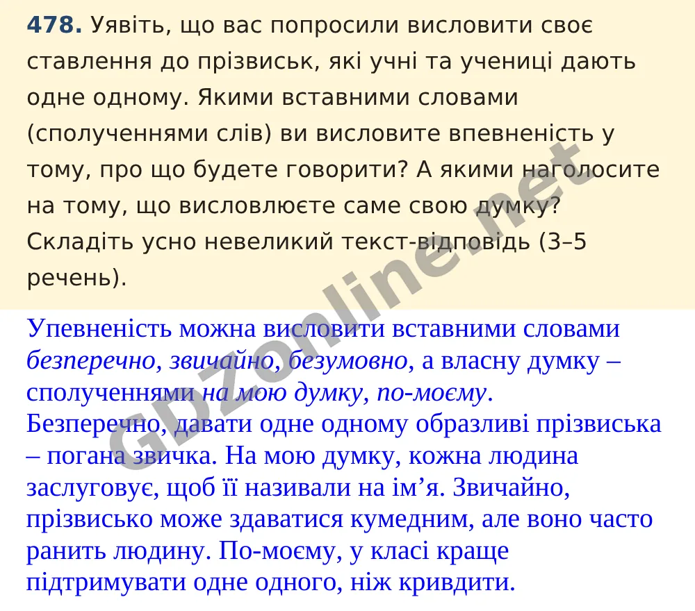 Вправа 478 — Українська мова 5 клас Заболотний 2022, відповідь і розв’язання