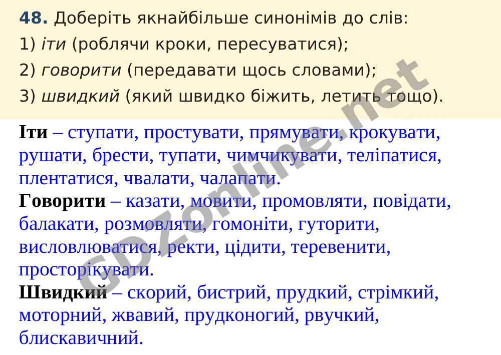 Вправа 48 — Українська мова 5 клас Заболотний 2022, відповідь і розв’язання