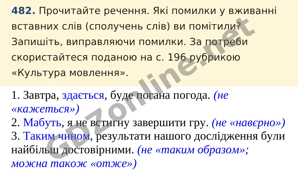 Вправа 482 — Українська мова 5 клас Заболотний 2022, відповідь і розв’язання