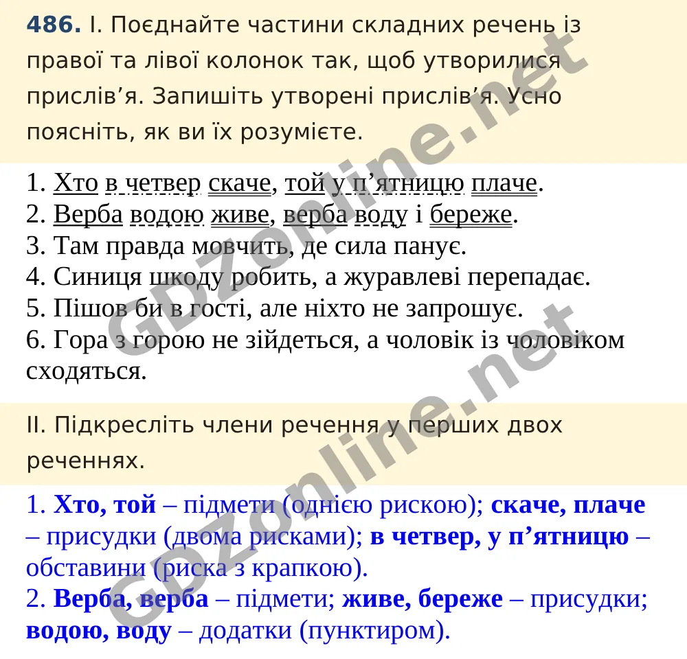 Вправа 486 — Українська мова 5 клас Заболотний 2022, відповідь і розв’язання