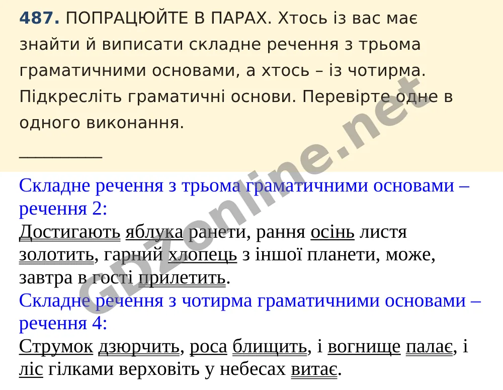 Вправа 487 — Українська мова 5 клас Заболотний 2022, відповідь і розв’язання