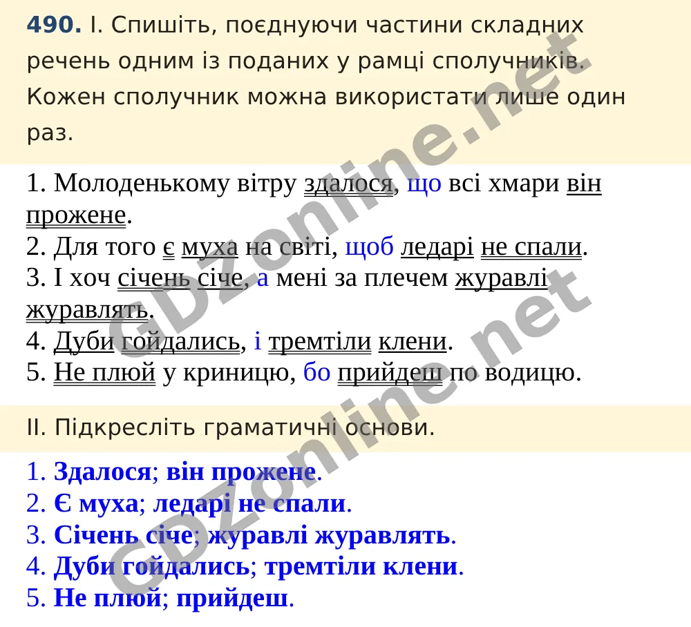 Вправа 490 — Українська мова 5 клас Заболотний 2022, відповідь і розв’язання