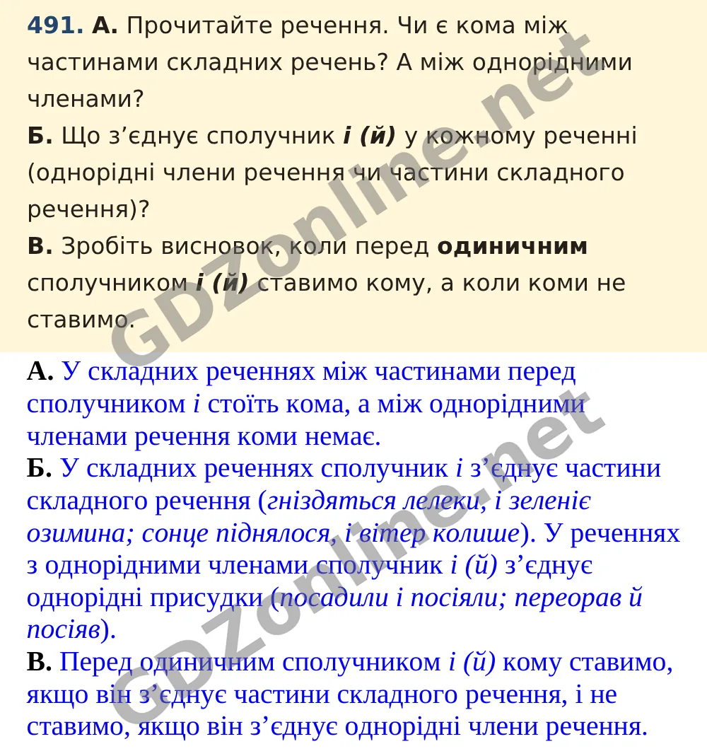 Вправа 491 — Українська мова 5 клас Заболотний 2022, відповідь і розв’язання