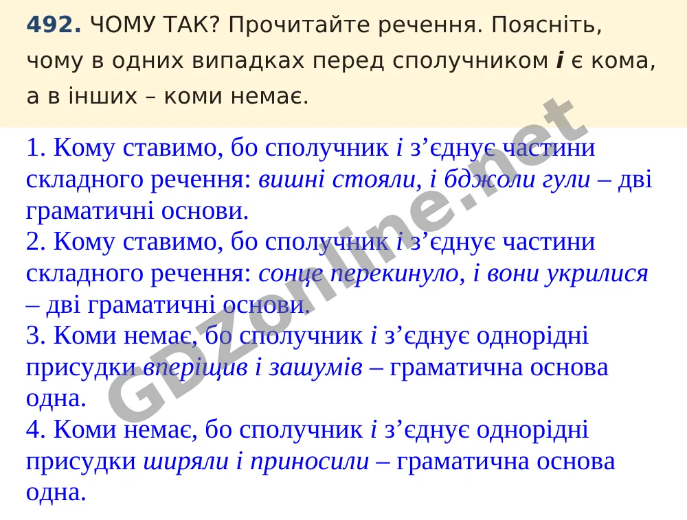 Вправа 492 — Українська мова 5 клас Заболотний 2022, відповідь і розв’язання
