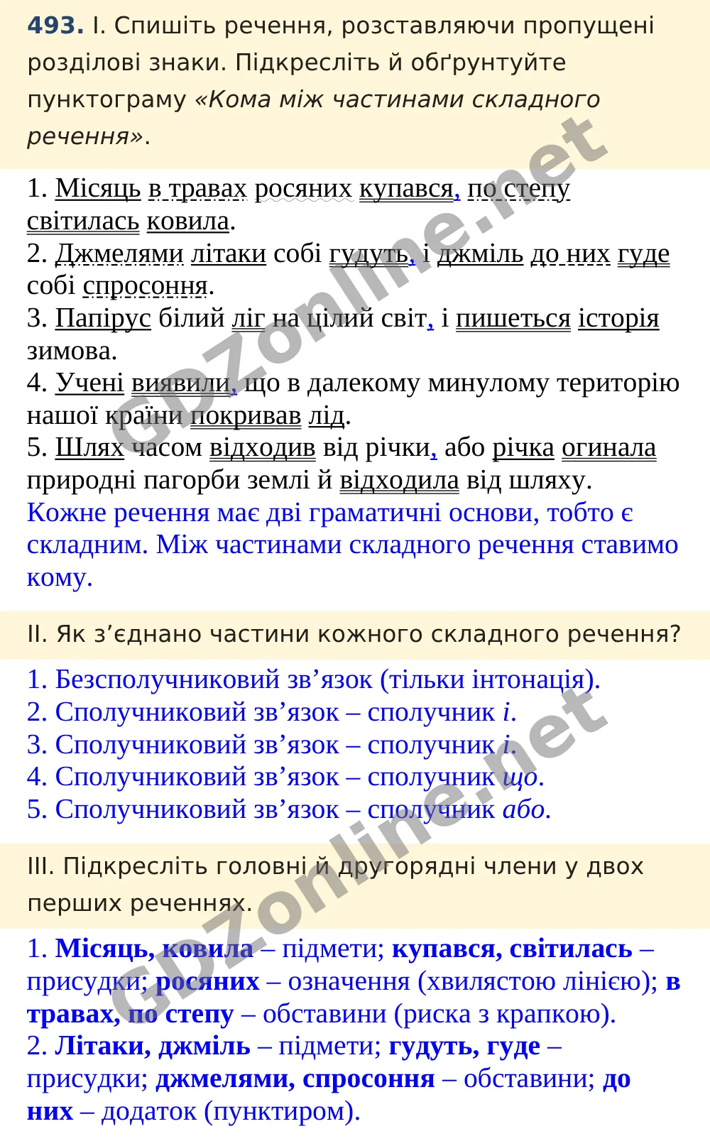 Вправа 493 — Українська мова 5 клас Заболотний 2022, відповідь і розв’язання