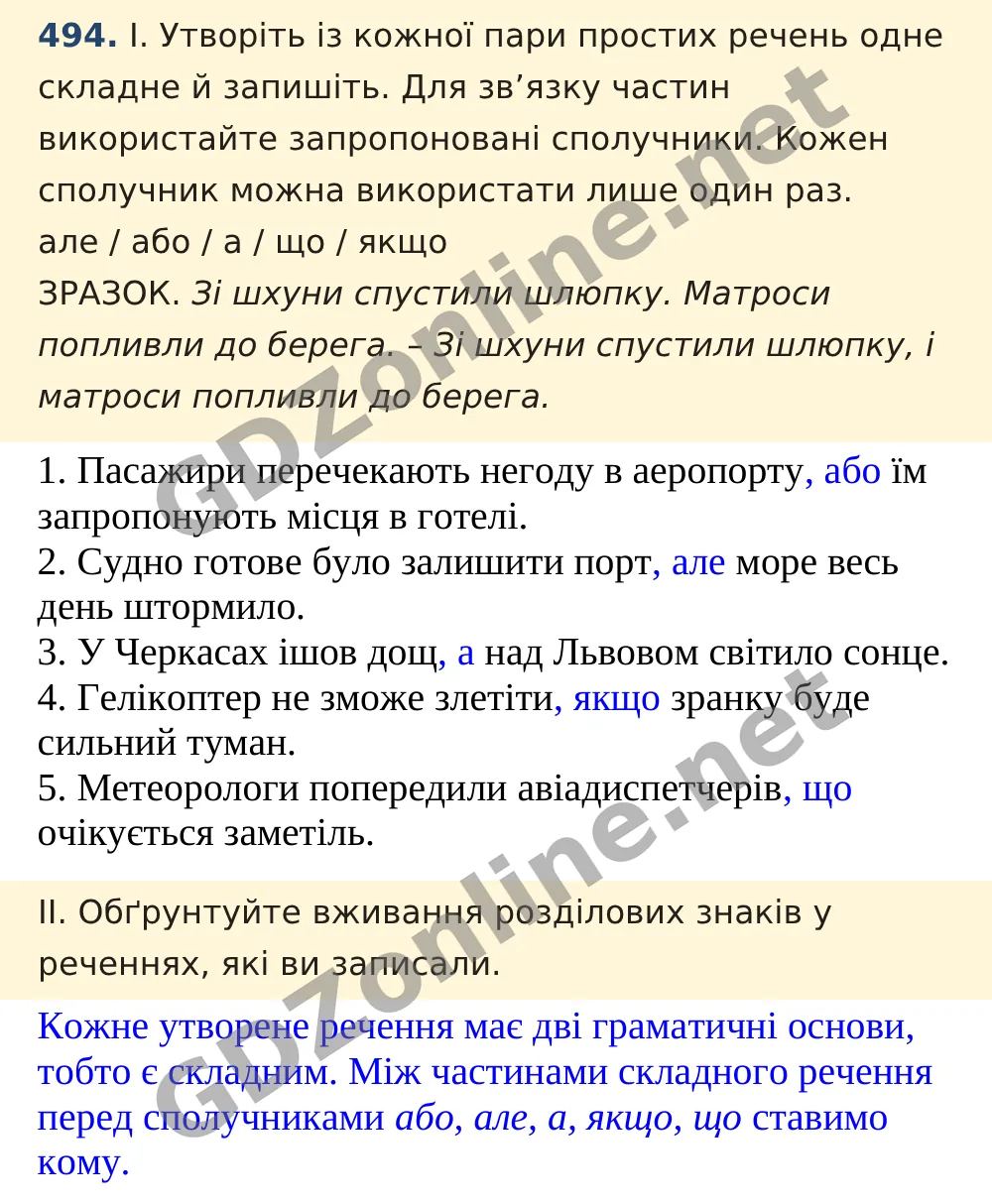 Вправа 494 — Українська мова 5 клас Заболотний 2022, відповідь і розв’язання