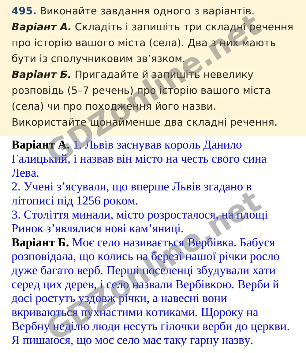 Вправа 495 — Українська мова 5 клас Заболотний 2022, відповідь і розв’язання