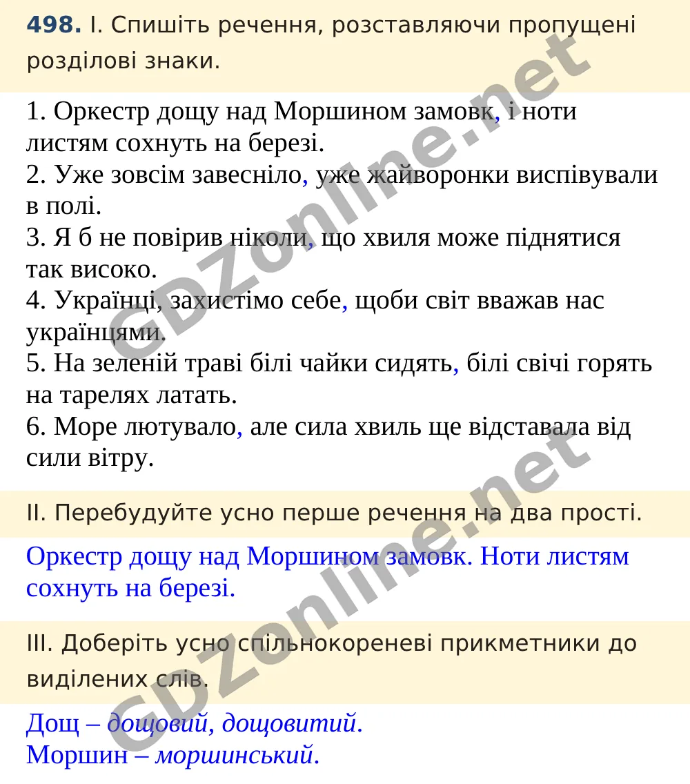 Вправа 498 — Українська мова 5 клас Заболотний 2022, відповідь і розв’язання