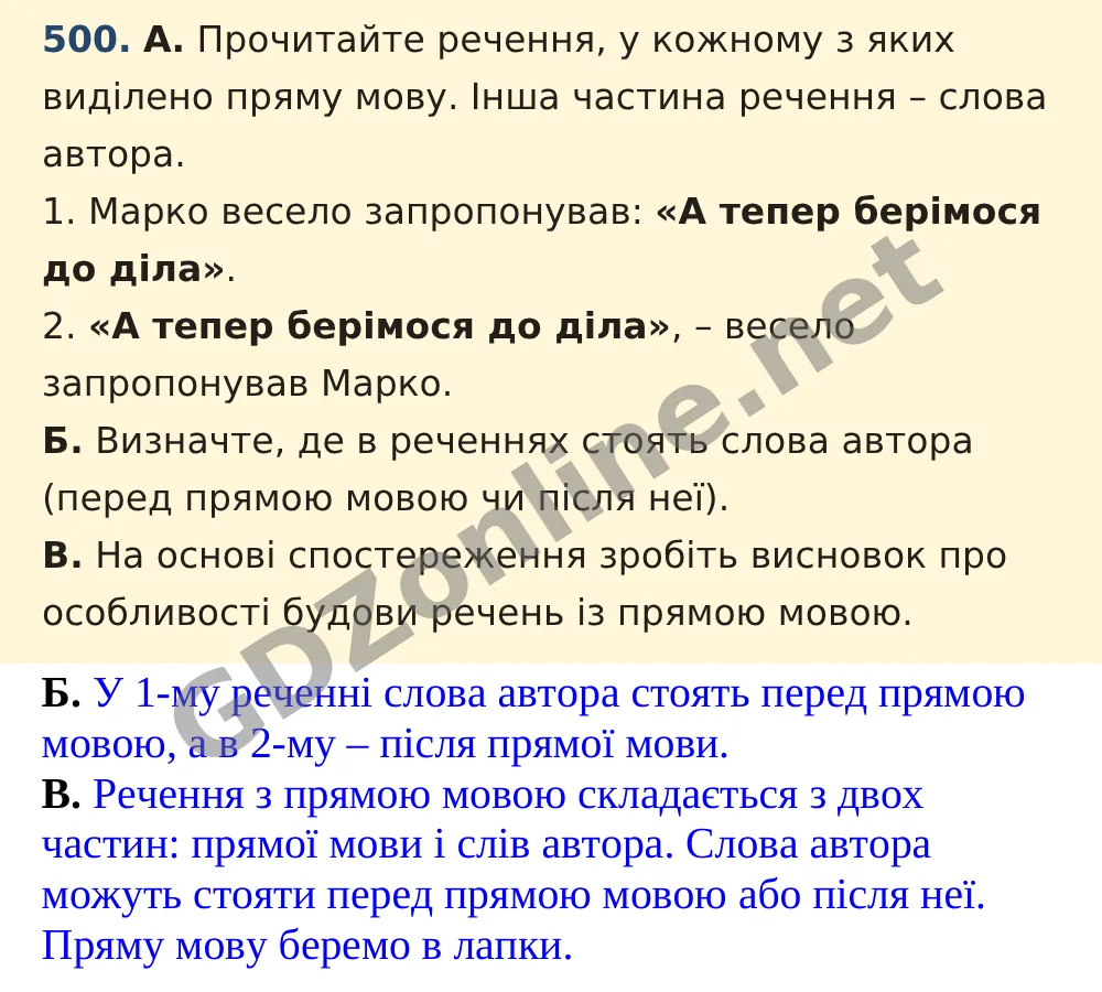 Вправа 500 — Українська мова 5 клас Заболотний 2022, відповідь і розв’язання
