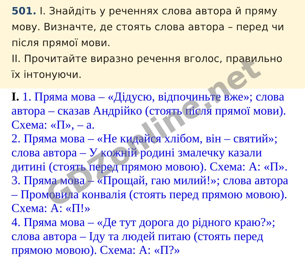 Вправа 501 — Українська мова 5 клас Заболотний 2022, відповідь і розв’язання